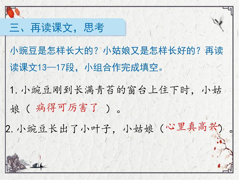 四年级上册语文人教部编版 5.一个豆荚里的五粒豆 课件08