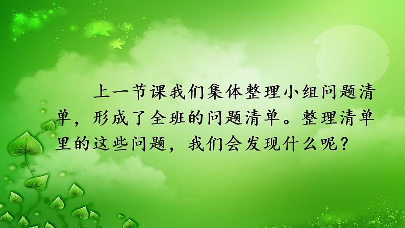 四年级上册语文人教部编版 5.一个豆荚里的五粒豆 课件第2页