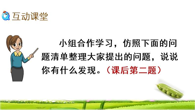 四年级上册语文人教部编版 5.一个豆荚里的五粒豆 课件第3页