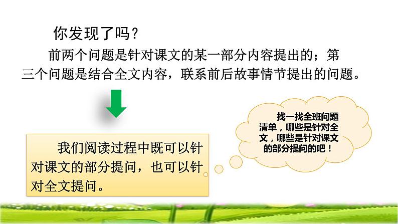 四年级上册语文人教部编版 5.一个豆荚里的五粒豆 课件第5页