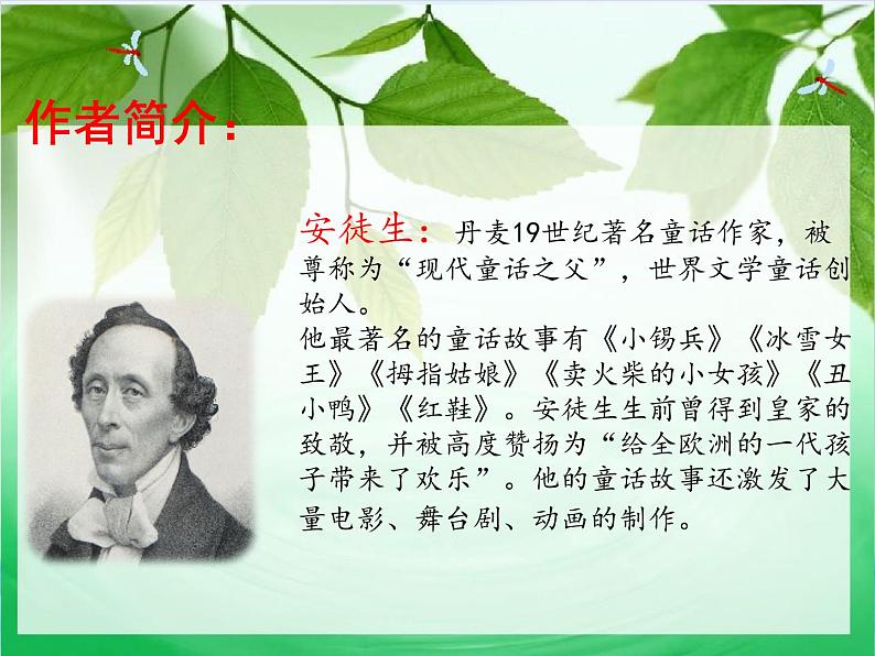 四年级上册语文人教部编版 5.一个豆荚里的五粒豆 课件第3页