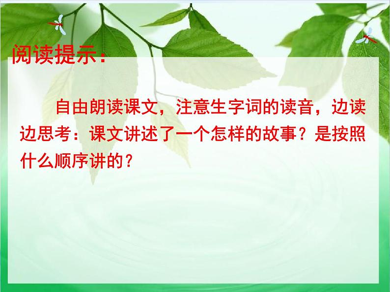四年级上册语文人教部编版 5.一个豆荚里的五粒豆 课件第4页