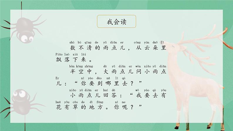 部编版小学语文一年级上册8《雨点儿》(课件)05