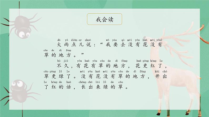 部编版小学语文一年级上册8《雨点儿》(课件)06
