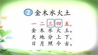 小学语文人教部编版一年级上册识字（一）2 金木水火土授课课件ppt