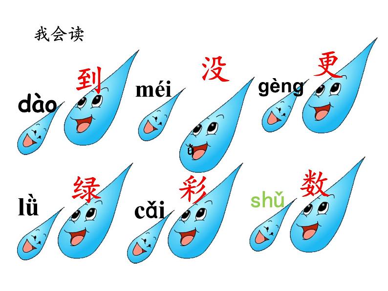 部编版小学语文一年级上册一上8《雨点儿》课件08