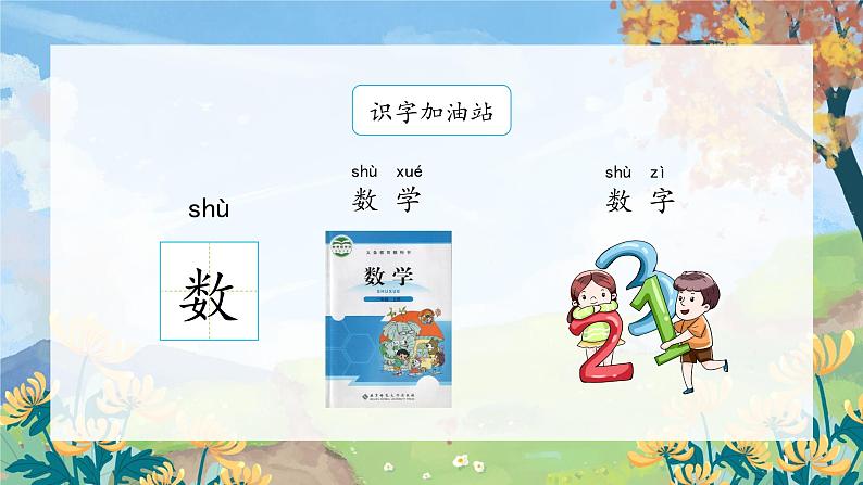 部编版小学语文一年级上册《语文园地二》(课件)第5页