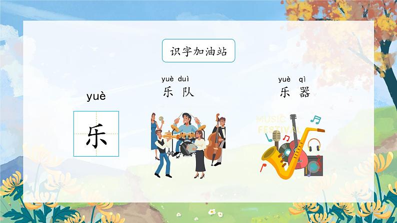 部编版小学语文一年级上册《语文园地二》(课件)第8页