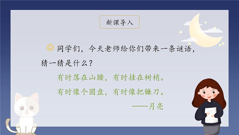 部编版小学语文一年级上册2《小小的船》(课件)第1页