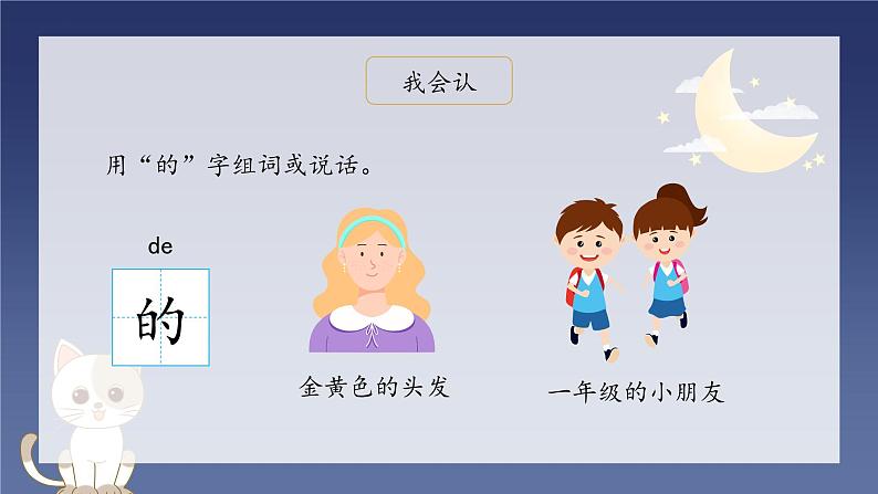 部编版小学语文一年级上册2《小小的船》(课件)第5页