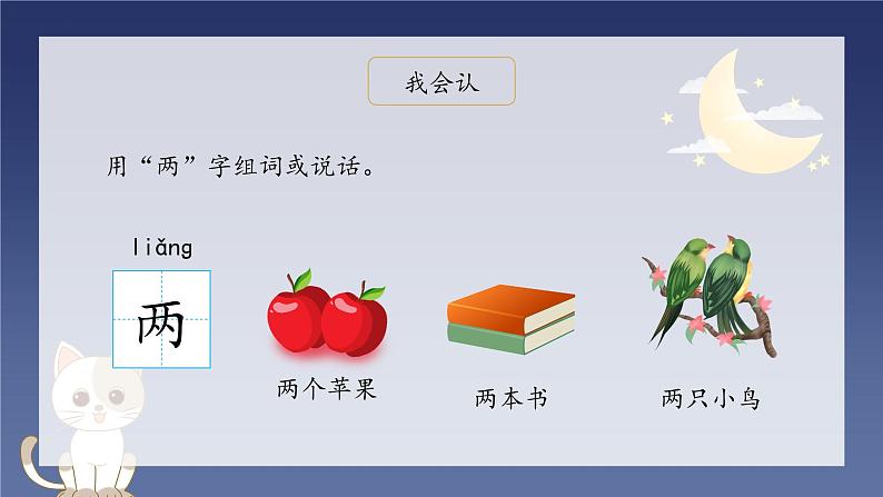 部编版小学语文一年级上册2《小小的船》(课件)第8页