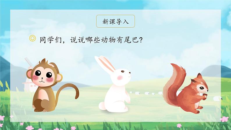 部编版小学语文一年级上册6《比尾巴》(课件)01