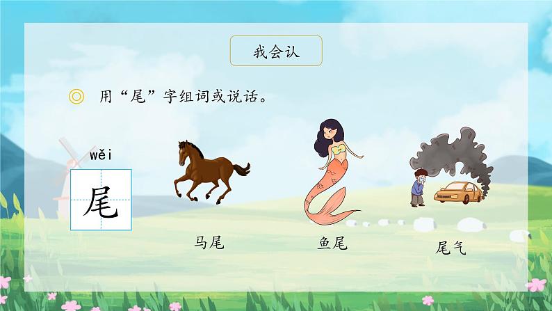 部编版小学语文一年级上册6《比尾巴》(课件)05