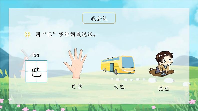 部编版小学语文一年级上册6《比尾巴》(课件)06