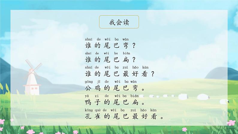 部编版小学语文一年级上册6《比尾巴》(课件)08