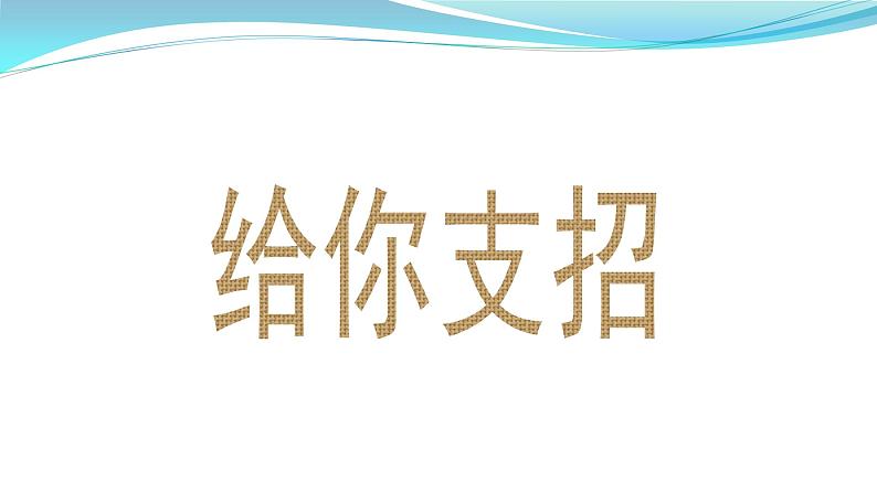 六年级语文(部编版)写作热爱生活,热爱写作教学课件第5页