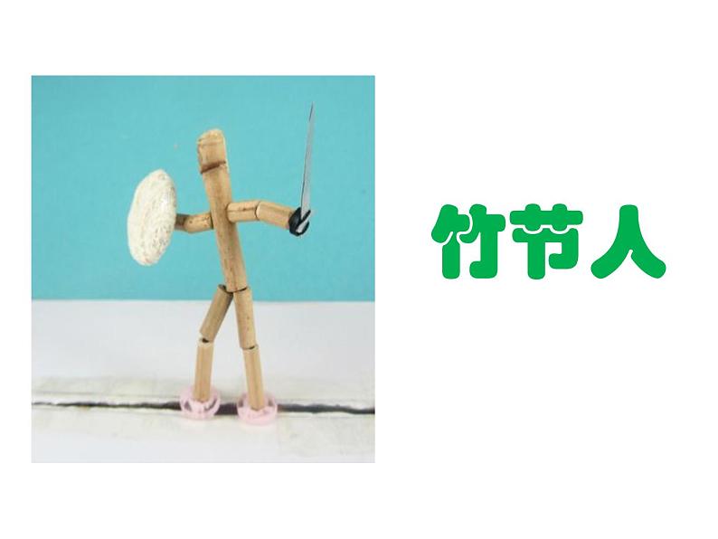 六年级语文(部编版)09.竹节人教学课件第1页