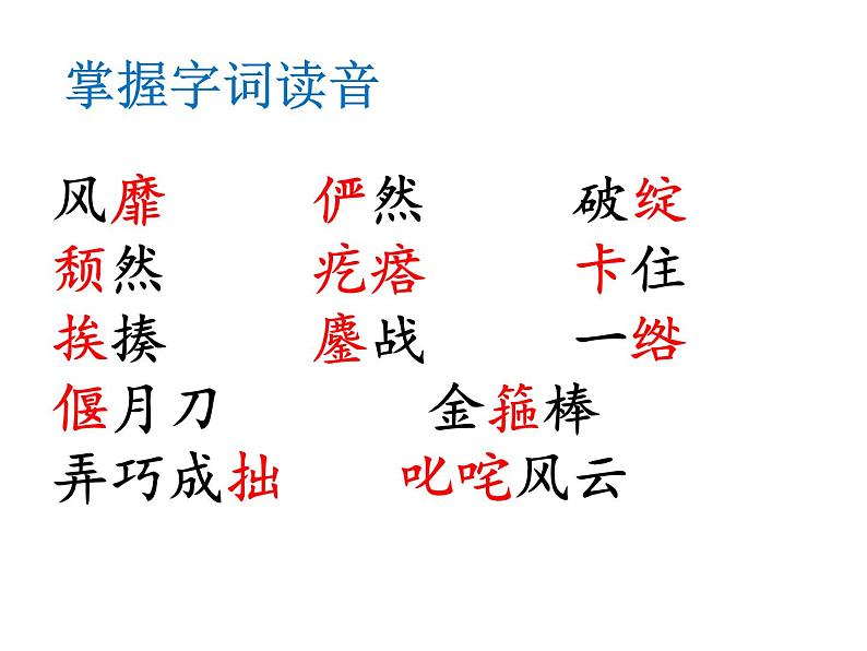 六年级语文(部编版)09.竹节人教学课件第4页