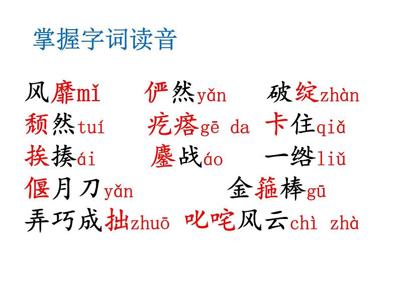 六年级语文(部编版)09.竹节人教学课件第5页