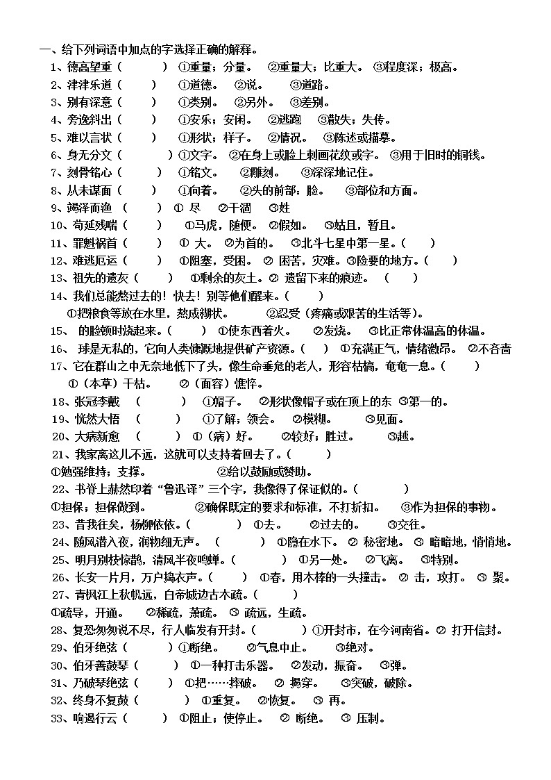 六年级语文20.青山不老教学试题练习题(部编版)01