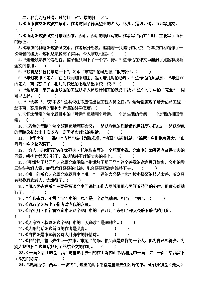 六年级语文20.青山不老教学试题练习题(部编版)02