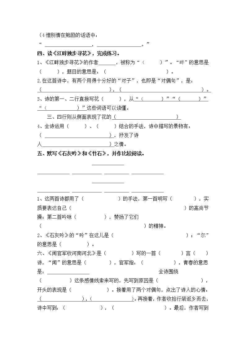 六年级语文12.3竹石教学试题练习题（部编版）02