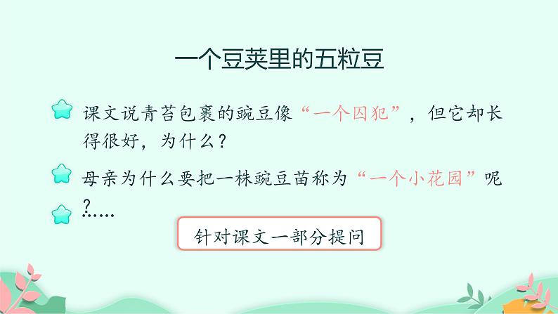 四年级上册语文人教部编版 6.夜间飞行的秘密 课件第2页