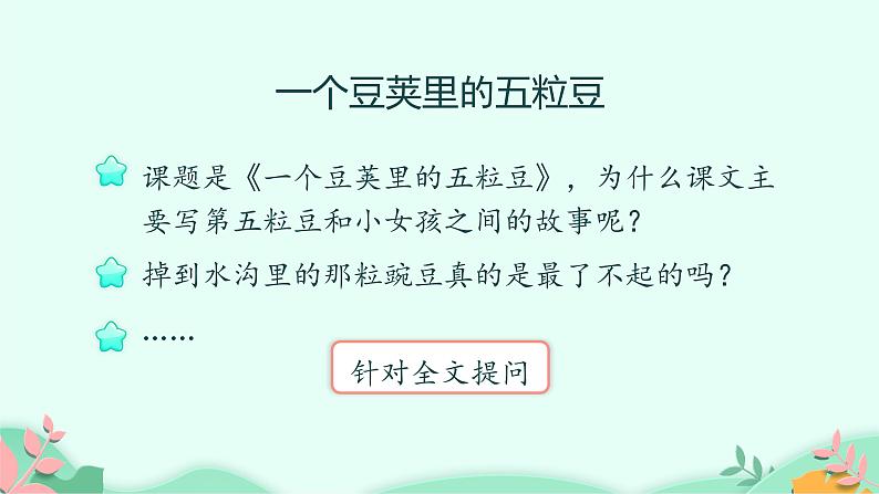 四年级上册语文人教部编版 6.夜间飞行的秘密 课件第3页