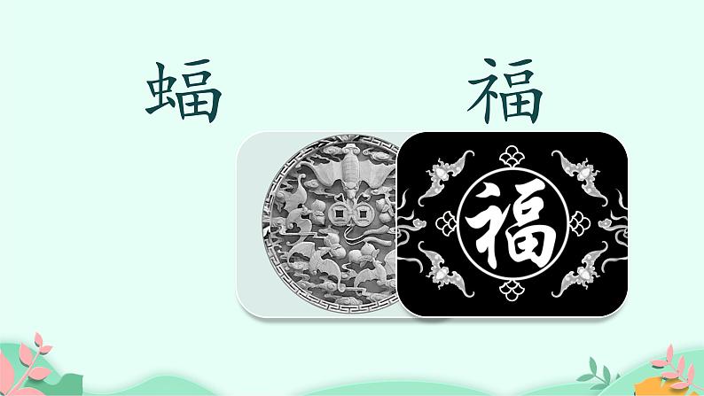 四年级上册语文人教部编版 6.夜间飞行的秘密 课件第7页