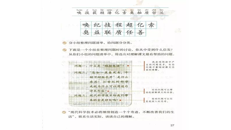 四年级上册语文人教部编版 7.呼风唤雨的世纪 课件第5页