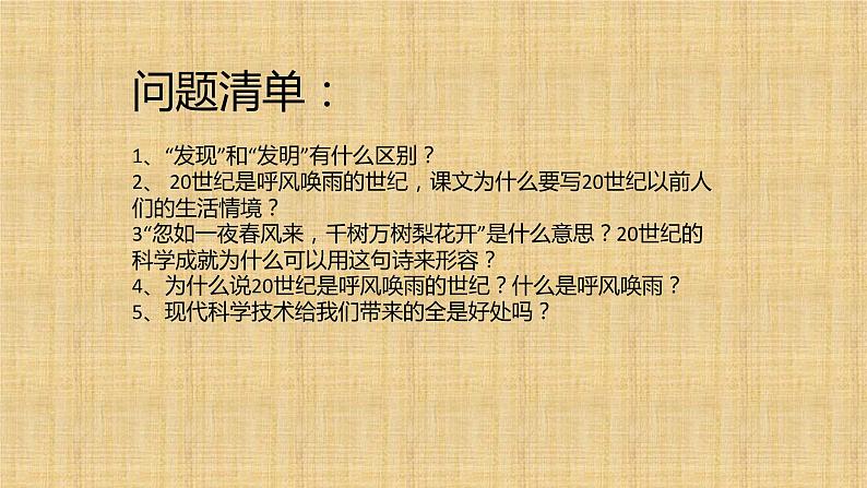四年级上册语文人教部编版 7.呼风唤雨的世纪 课件第7页