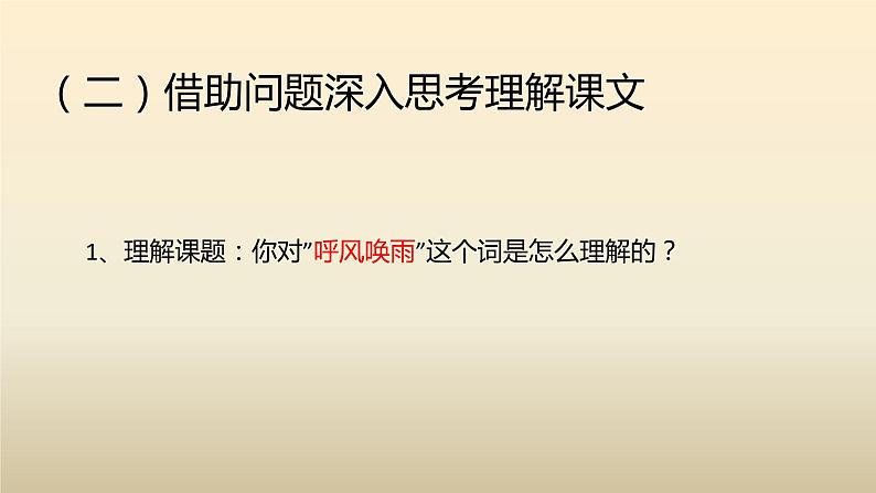 四年级上册语文人教部编版 7.呼风唤雨的世纪 课件第8页