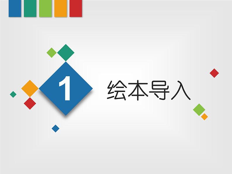四年级上册语文人教部编版 习作:小小“动物园” 课件03