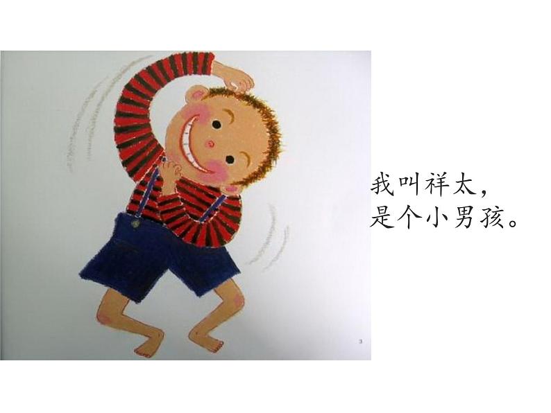 四年级上册语文人教部编版 习作:小小“动物园” 课件05