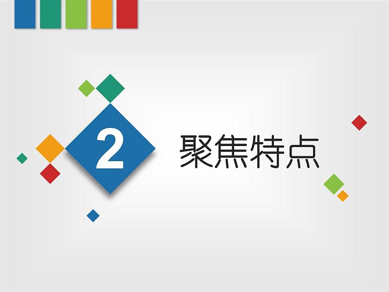 四年级上册语文人教部编版 习作:小小“动物园” 课件07