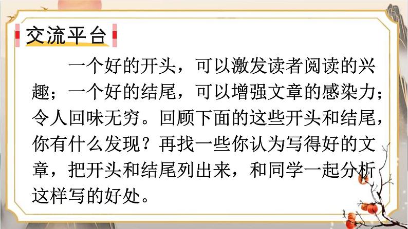 统编6年级语文下册 第四单元 语文园地四 PPT课件第2页