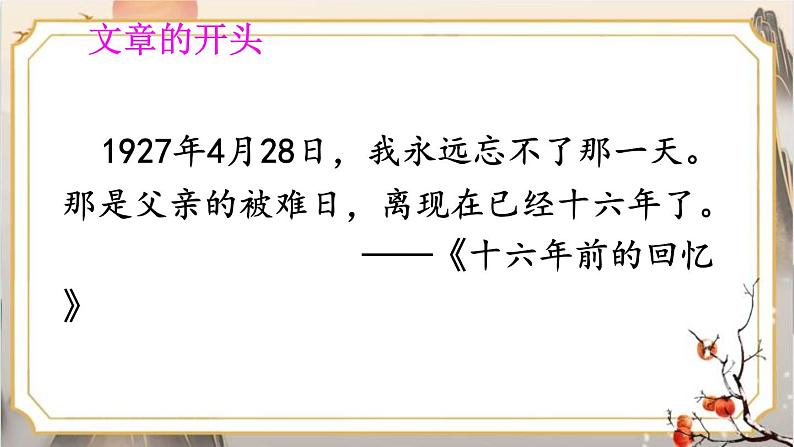 统编6年级语文下册 第四单元 语文园地四 PPT课件第3页