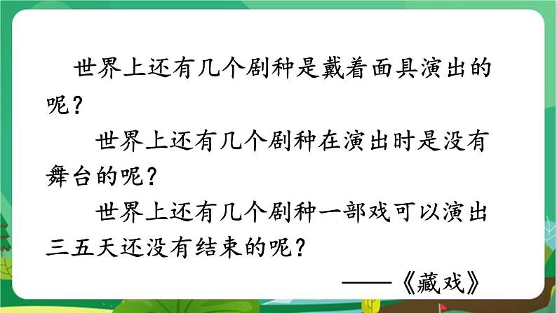 统编6年级语文下册 第四单元 语文园地四 PPT课件第4页