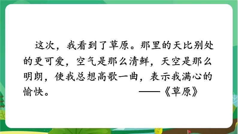 统编6年级语文下册 第四单元 语文园地四 PPT课件第5页