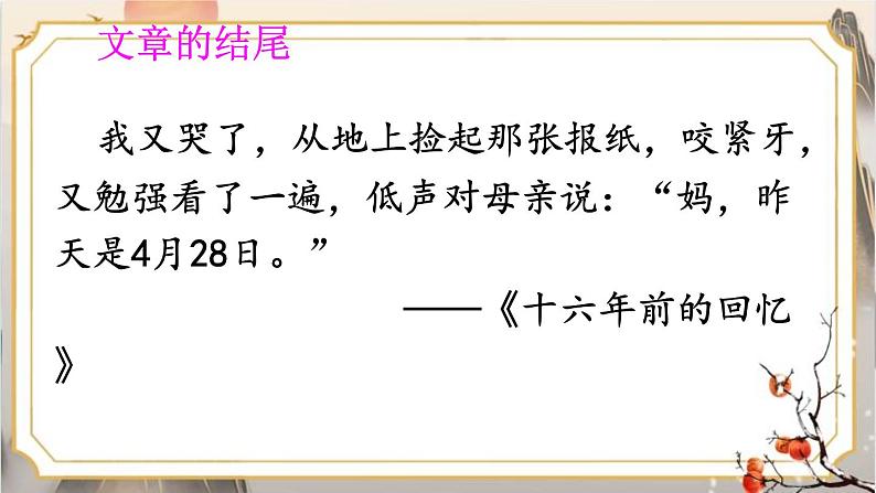 统编6年级语文下册 第四单元 语文园地四 PPT课件第6页