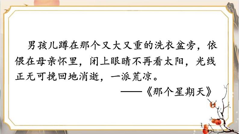 统编6年级语文下册 第四单元 语文园地四 PPT课件第8页