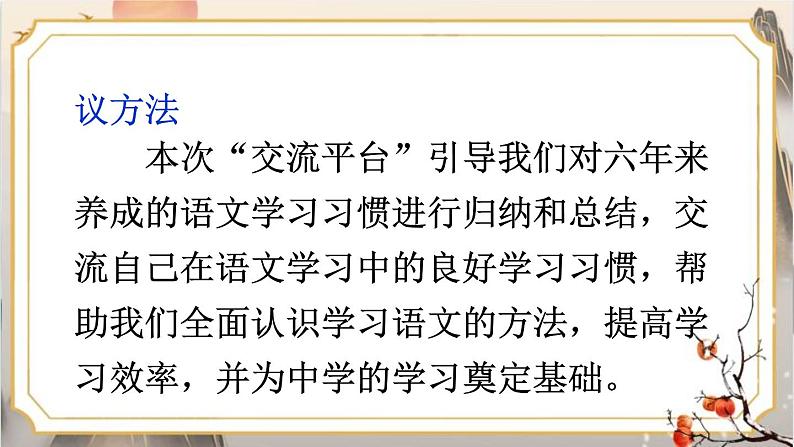 统编6年级语文下册 第五单元 语文园地五 PPT课件第7页