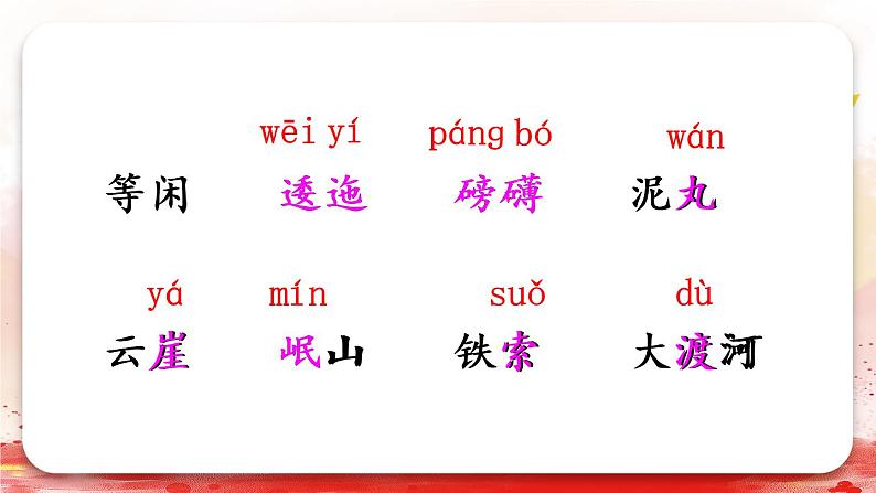 统编6年级语文上册 第二单元 5 七律·长征 PPT课件+教案07
