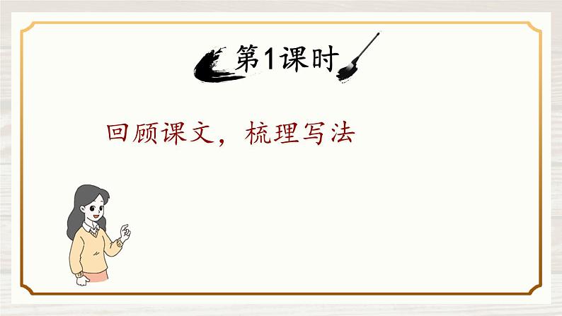 统编6年级语文上册 第二单元 语文园地二 PPT课件+教案02