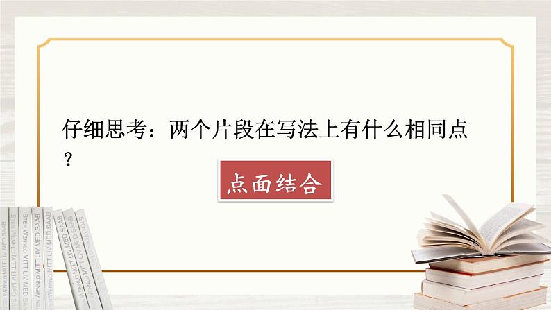 统编6年级语文上册 第二单元 语文园地二 PPT课件+教案06