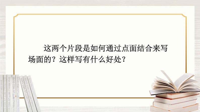 统编6年级语文上册 第二单元 语文园地二 PPT课件+教案07