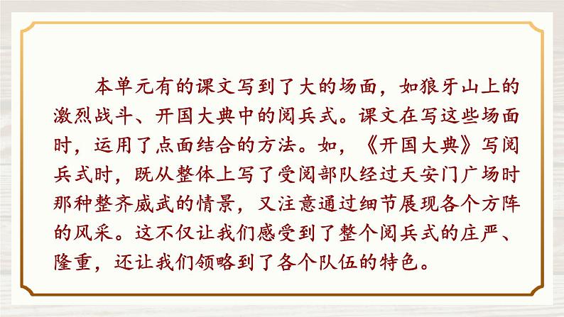 统编6年级语文上册 第二单元 语文园地二 PPT课件+教案08