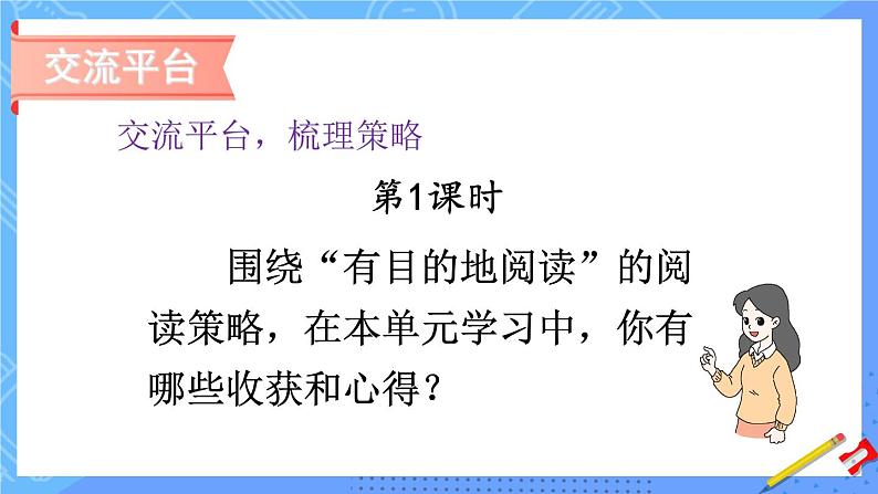统编6年级语文上册 第三单元 语文园地三 PPT课件+教案02