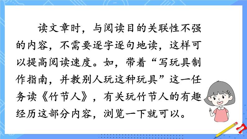 统编6年级语文上册 第三单元 语文园地三 PPT课件+教案07