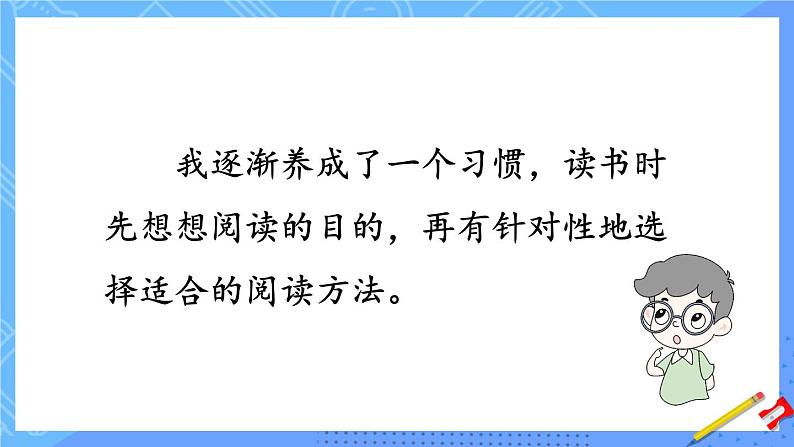 统编6年级语文上册 第三单元 语文园地三 PPT课件+教案08